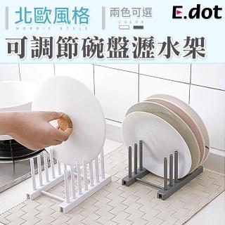 【E.dot】可拆式碗盤瀝水架 多色可選