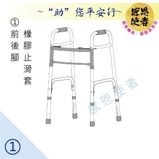 【感恩使者】助行器 - 健步助行器 四腳皆橡膠止滑腳套 ZHCN1921-1 機械式助行器(ㄇ字型)