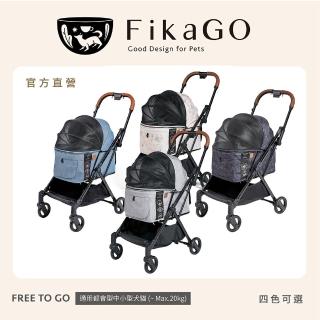 【FikaGO】北歐風一秒自動收車 Free to go(四色可選)