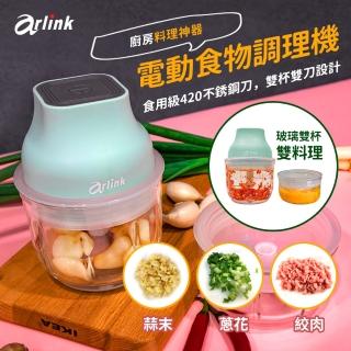 【Arlink】鬆搗菜菜籽 多功能電動食物調理機(湖水綠 AG250)