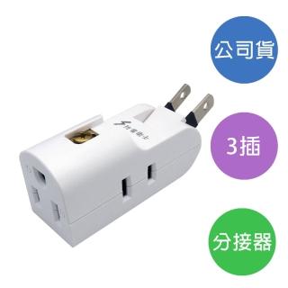 【雙日】2入組 Double Sun R-933 3P+2P 防雷轉接 分接器(3個口)