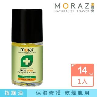 【Moraz 茉娜姿】指甲緣修護精華14ml(升級版)