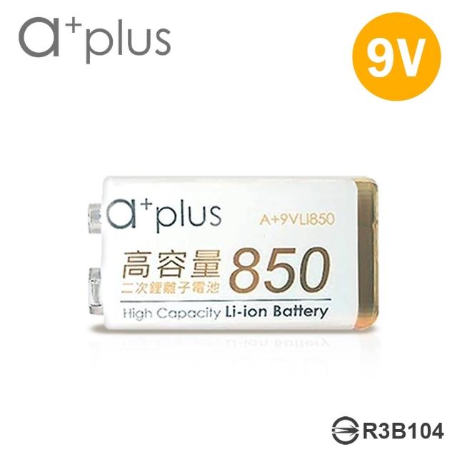 【a+plus】高容量 9V鋰充電電池(1入)