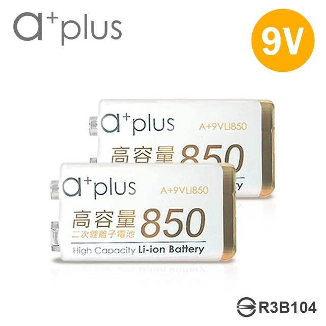 【a+plus】高容量 9V鋰充電電池(2入)