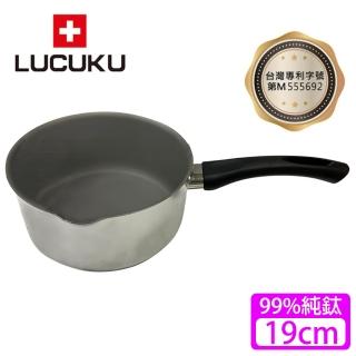 【瑞士 LUCUKU】鈦鑽雪平鍋/便利鍋TI-038(19cm)