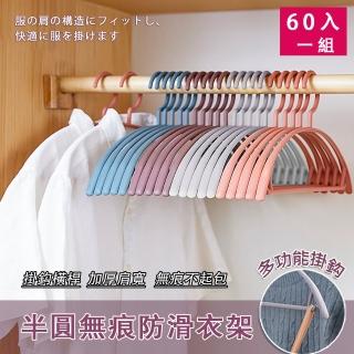【美學家】半圓無痕防滑衣架 紫色-60入(加厚肩寬 耐重性強 掛鉤橫桿 無痕不起包)