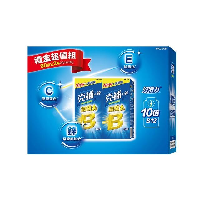 【克補】任選-B群+鐵/B群+鋅 加強錠禮盒(180錠/盒-B12增量10倍 薄荷迷你錠 添加葉黃素)