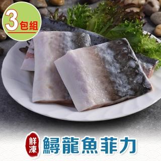 【愛上海鮮】鮮凍鱘龍魚菲力3包組(200g±10%/包)