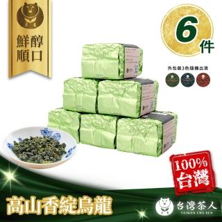 【台灣茶人】香綻高山烏龍茶葉超值150gx6件組(純台灣茶)