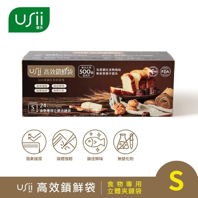 【USii】高效鎖鮮食物專用袋-立體夾鏈袋 S