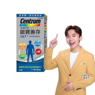 【CENTRUM 善存】50+銀寶善存男性綜合維他命(65錠/盒-22種人體必需關鍵營養素 思緒清晰 內外都精采)
