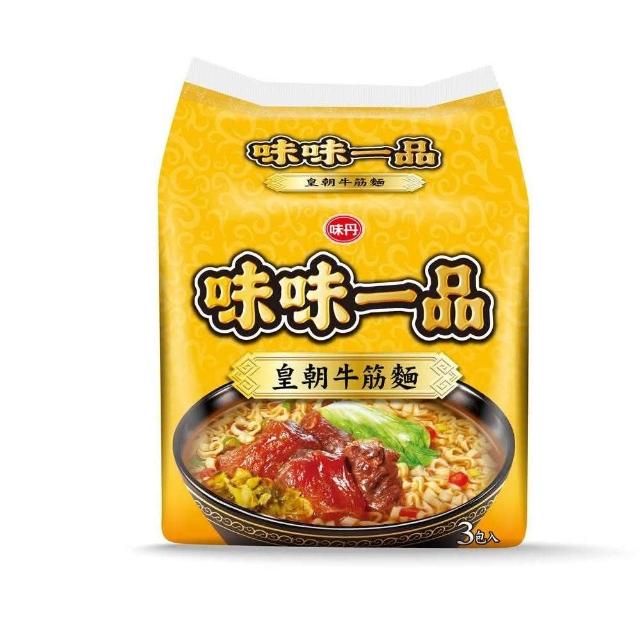 【味丹】味味一品 皇朝牛筋麵-3包/袋(味味一品)