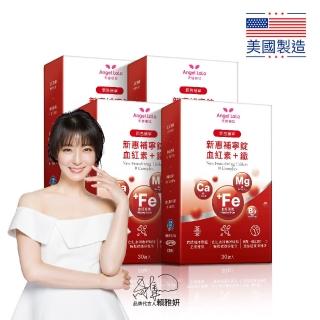【Angel LaLa 天使娜拉】新惠補寧 粉潤紅血紅素+鐵錠(30錠/盒x4盒)