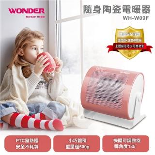 【WONDER 旺德】陶瓷電暖器1入 WH-W09F(福利品)