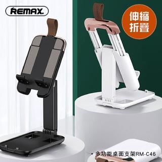 【Remax】多功能桌面支架/直播支架 RM-C46