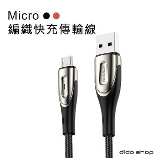 【Didoshop】Micro專用 尖峰系列 充電傳輸線 100cm(JL222)