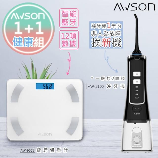 日本awson歐森 Usb充電式沖牙機洗牙機aw 2100黑 Aw 2110白 藍芽體重計aw 9001 體脂12項數據關心健康 推薦 保養品特賣 痞客邦