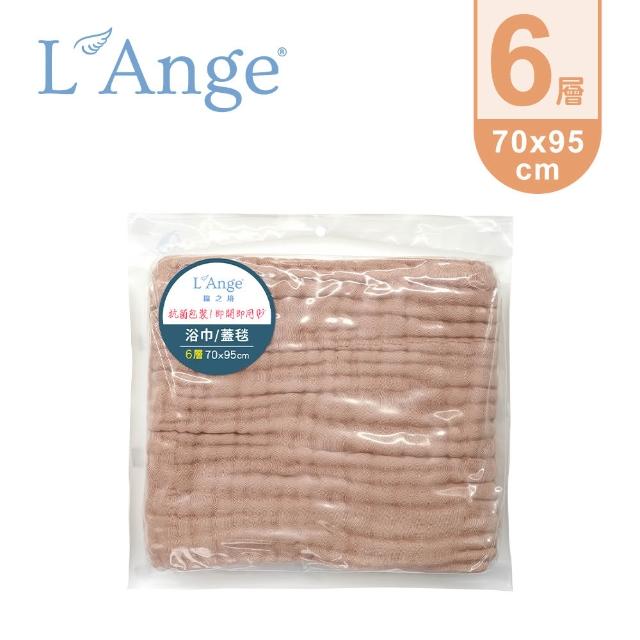【L’Ange 棉之境】6層純棉紗布浴巾/蓋毯 70x95cm(多款可選)