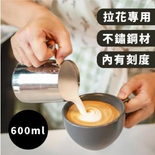 【咖啡藝術】304不鏽鋼拉花杯_600ml(烹飪料理 餐廚用具 刻度 奶泡 咖啡 拿鐵 量杯)