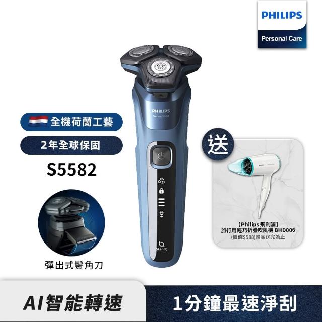 【買就送】Philips 飛利浦 全新AI 5系列電鬍刀（S5582/20）
