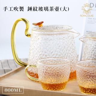 【Royal Duke】錘紋玻璃壺杯系列 800ml(附透明茶漏)