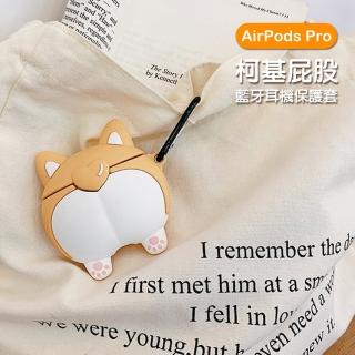 AirPodsPro 柯基造型藍牙耳機矽膠造型保護殼(AirPodsPro保護套 AirPodsPro保護殼)