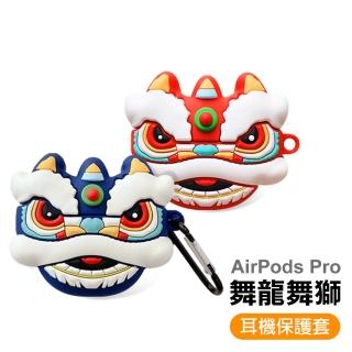 AirPods Pro 可愛喜氣舞獅矽膠造型藍牙耳機保護套(AirPodsPro保護套 AirPodsPro保護殼)