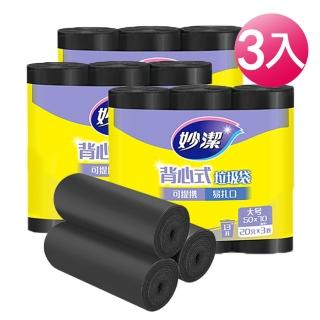 【妙潔】背心式垃圾袋-3入組(大/50x70cm)
