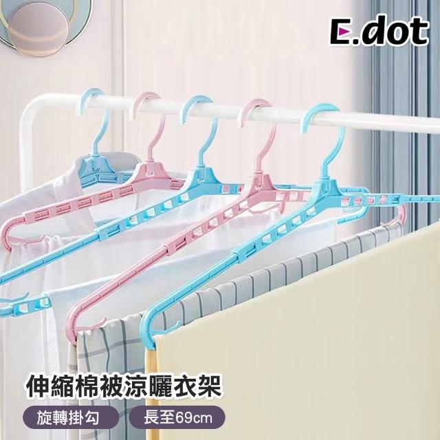 【E.dot】加長型伸縮衣架