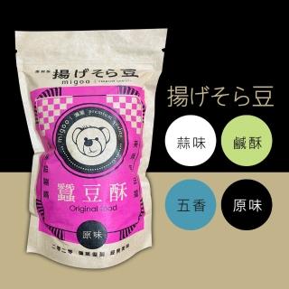 【migoo 彌果】有調味復刻版蠶豆酥300g/袋(原味/蒜味/五香/鹹酥四種口味可任選)