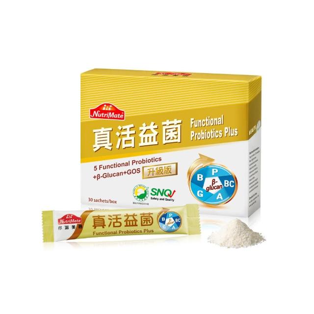 【Nutrimate 你滋美得】真活益菌升級版(30包/盒)