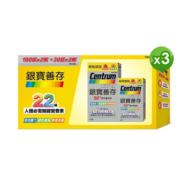 【銀寶善存】50+綜合維他命禮盒 260錠X3盒(非常時期 提升保護力 新春送禮)