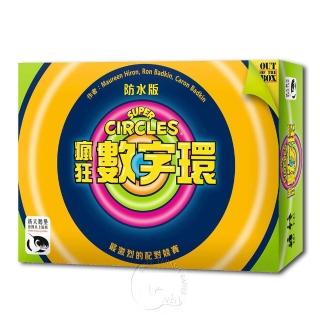 【新天鵝堡桌遊】瘋狂數字環（防水版） SUPER CIRCLES WATERPROOF(送禮最大方)