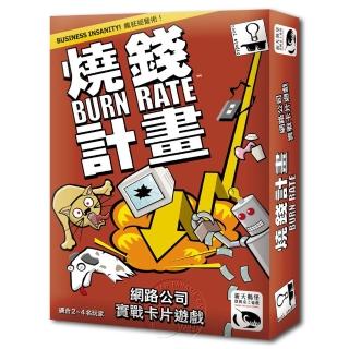 【新天鵝堡桌遊】燒錢計劃 BURN RATE(送禮最大方)