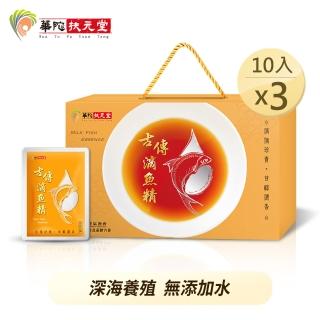 【華陀扶元堂】古傳滴魚精x3盒(65ml/包；10包/盒)