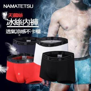 【NAMATETSU】男士透氣冰絲四角內褲2入不挑色超涼四角褲(男性內著 男性內褲 平口內褲)