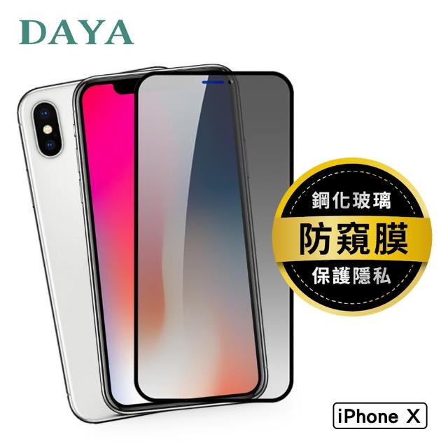 【DAYA】iPhone X滿版防窺鋼化玻璃貼/保護貼