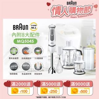 【BRAUN百靈】MultiQuick5 Vario 手持式攪拌棒食物攪拌棒MQ5045(內含鋸齒冰刀可打冰塊)