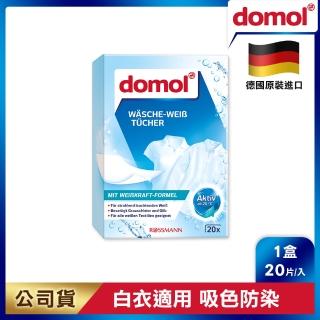 【德國 domol】神奇白色衣物防染魔布(20片)