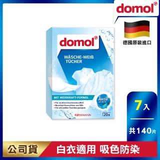 【德國 domol】神奇白色衣物防染魔布 7盒(140片)