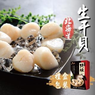 【鮮綠生活】北海道頂級4S生干貝禮盒裝(200g±10%/盒 約40-50顆 共8盒)