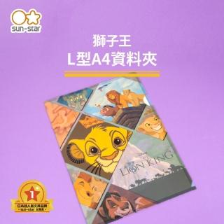 【sun-star】L型A4資料夾 獅子王(太陽星/二款可選/L夾/文件夾/獅子王)