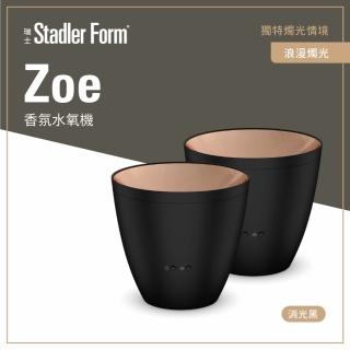 【瑞士Stadler Form】浪漫燭光 香氛水氧機_Zoe(消光黑 2入組)