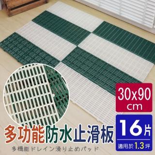 【AD 德瑞森】耐重棧板式/防滑板/止滑板/排水板(16片裝-適用1.3坪)