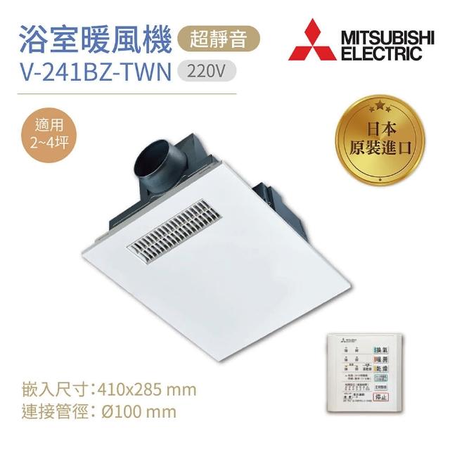 Mitsubishi 三菱 浴室暖風乾燥機v 241bz Twn 2 日本原裝進口2v 浴室暖風機 Momo購物網 Mitsubishi 三菱 浴室暖風乾燥機v 241bz Twn 2 日本原裝進口2v 浴室暖風機 Momo購物網
