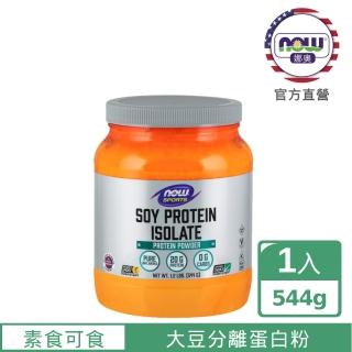 【NOW 娜奧】大豆分離蛋白粉 544g -2156 -Now Foods(大豆乳清蛋白粉 / 素食可食)