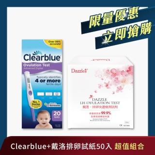【戴洛Dazzle、Clearblue】戴洛排卵試紙50入+Clearblue電子排卵檢測組