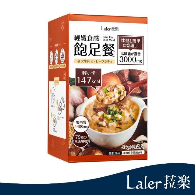 【Laler 菈楽】輕孅高纖食感飽足餐6袋/盒 (代餐 輕食 低卡 營養 代謝)