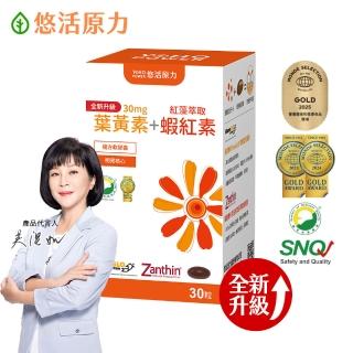【悠活原力】全新升級 金盞花萃取葉黃素+紅藻萃取蝦紅素 複方軟膠囊(30mg/粒 30粒/瓶 升級版 )