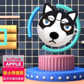 AirPods1 AirPods2 黑色哈士奇防摔藍牙耳機保護套(AirPods保護殼 AirPods保護套)
